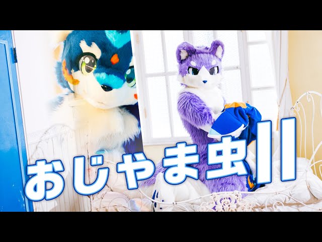 アメティスが『おじゃま虫Ⅱ』を（リオンのために）踊ってみた