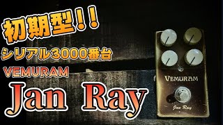 VEMURAM JAN RAY×ヴィンテージギター】名機と呼ばれるには訳がある