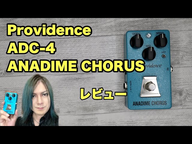 Providence ADC-4 ANADIME CHORUS レビュー - YouTube