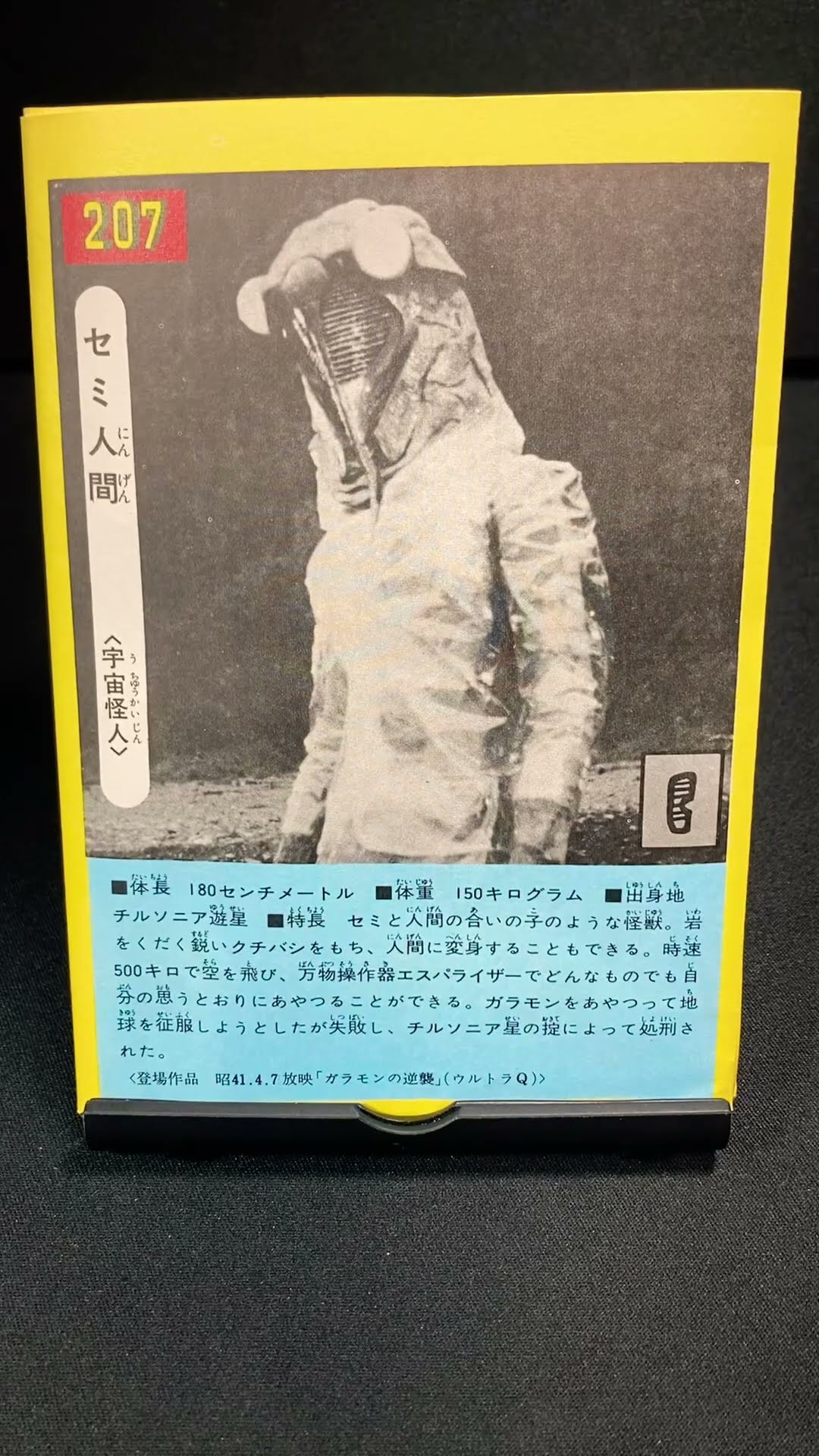 セミ人間【ウルトラQ：ガラモンの逆襲】宇宙怪人 怪獣 特撮 円谷プロ