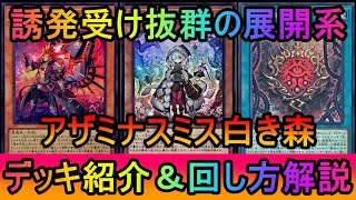 遊戯王マスターデュエル】驚異の誘発貫通力と展開力！展開系なのに