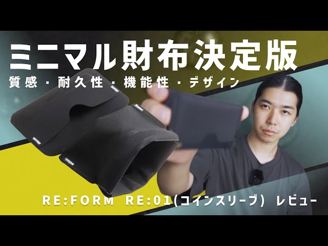 RE:FORM RE:01 Review - YouTube