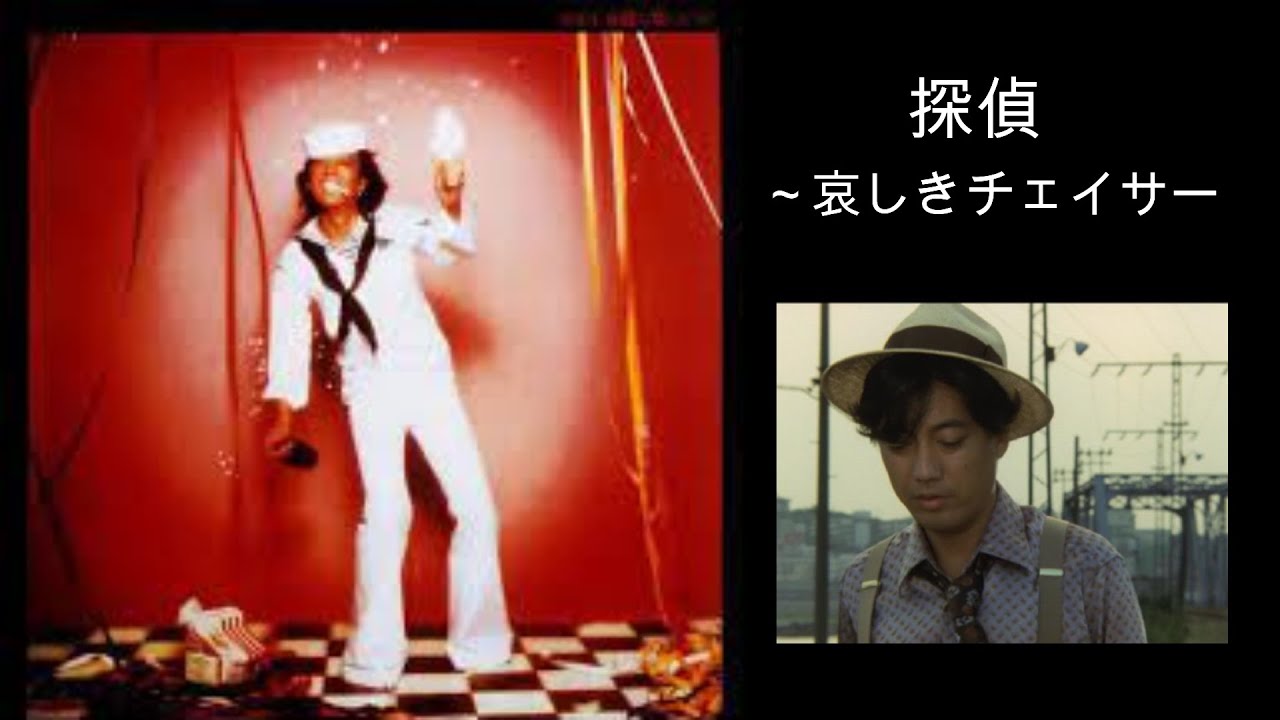 えみちゃん】沢田研二音楽劇DVD 探偵 哀しきチェイサー1 Amazon.co.jp