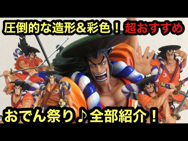 このおでん凄過ぎる！これが決定版だ！おでんフィギュアまとめて紹介