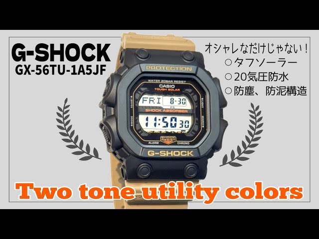 G-SHOCK】ブラック×カーキ！オシャレで実用的なGX-56TU-1A5JFをご紹介