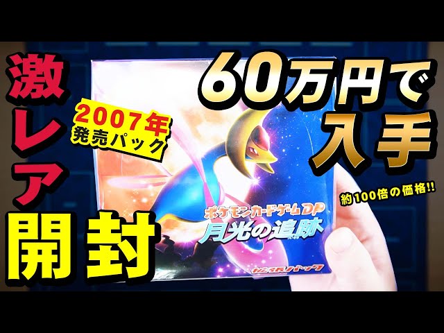 Super rare unboxing] Unboxing and verification of an unopened box