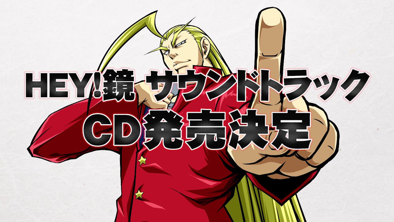 CM】HEY！鏡 サウンドトラック - 2018.10リリース - YouTube