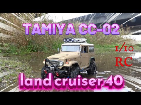 タミヤ1/10RCトヨタランドクルーザー40（CC-02シャーシ）🙄 Tamiya 1
