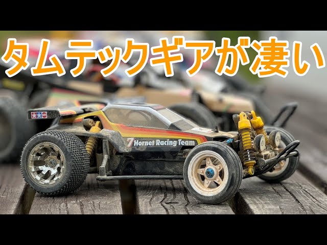 タムテックギアのホーネットミニがサーキットで想定外の走り！野良ラジ