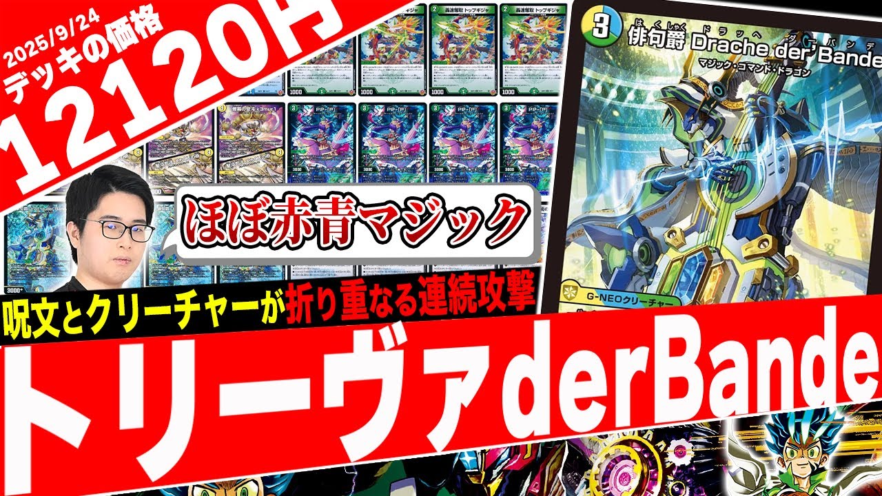 ドラッへダーバンデ デッキ 4c der'Bande トリーヴァドラッヘ デッキ