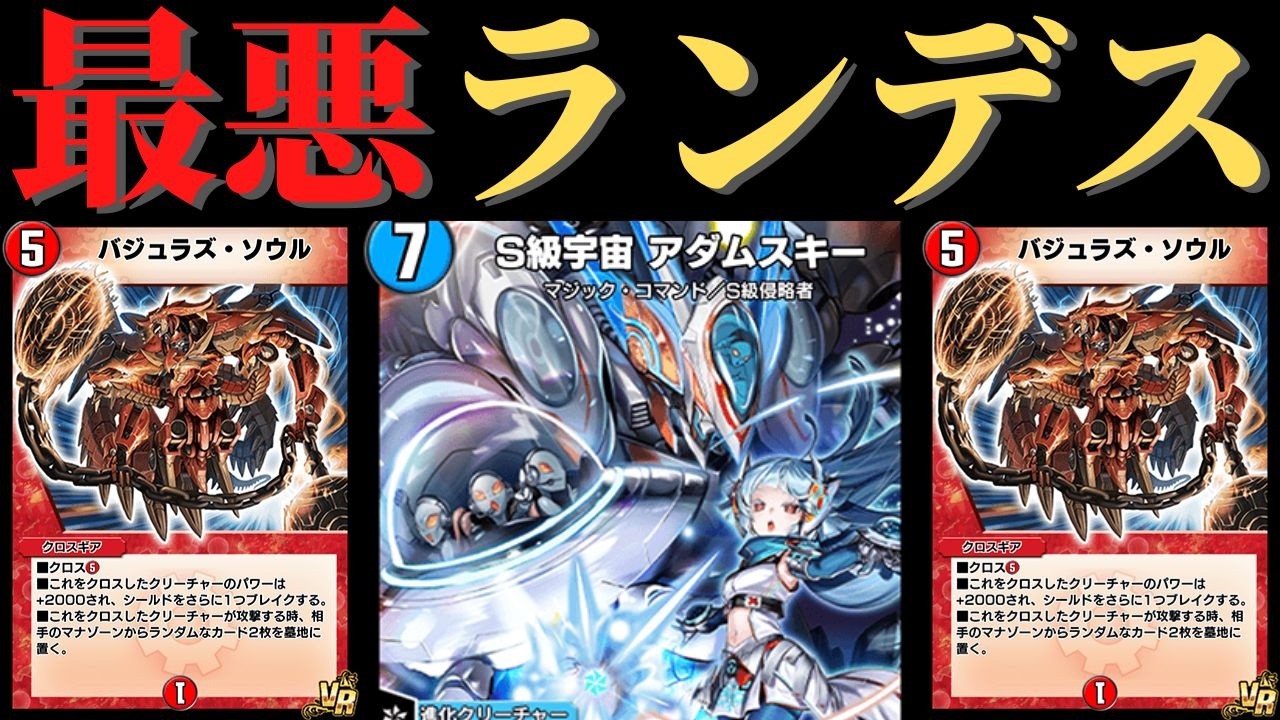 10万回再生！？大人気構築が超強化！？ガチやばいランデスアダムスキー