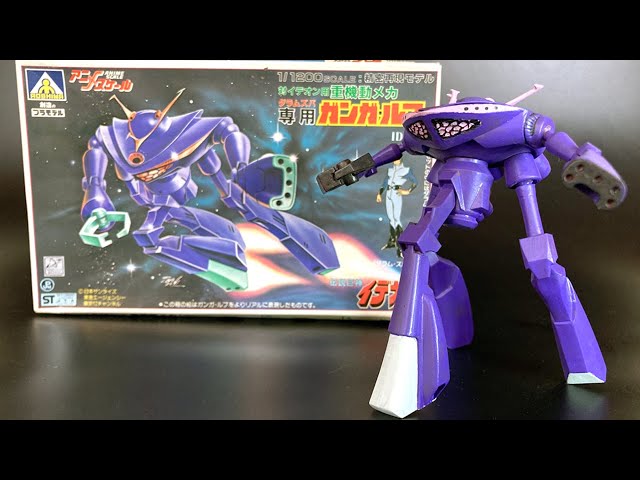 伝説巨神イデオン】アオシマ製旧キット 1/1200「重機動メカ ガンガ