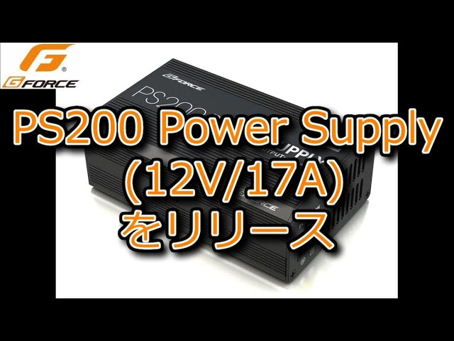 RC：G-FORCE PS200 Power Supply 12V/17Aをリリース - YouTube