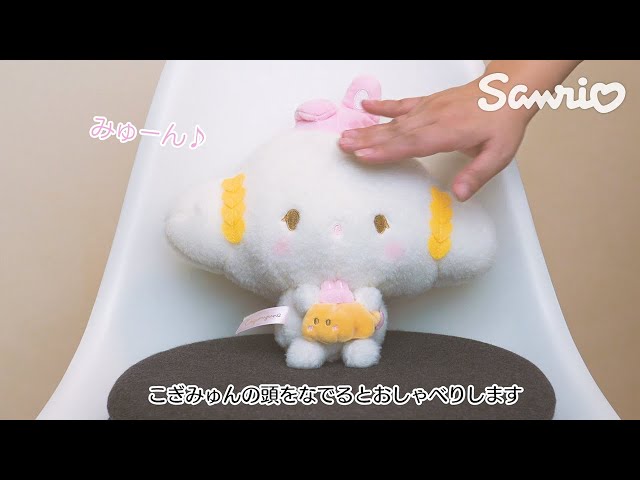 こぎみゅん おしゃべりぬいぐるみ - YouTube