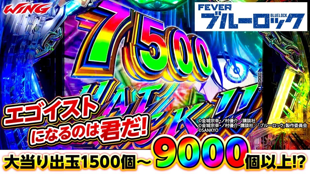 e Fever Blue Lock] New machine introduction & actual game test