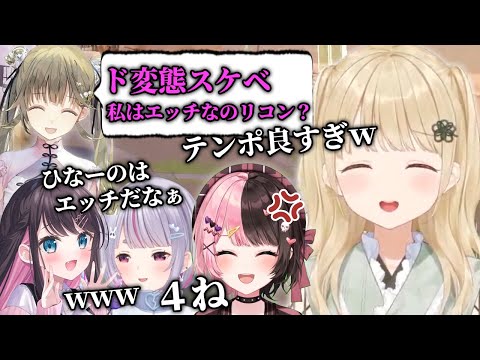 ひなーのの得意技を勝手に進化させる英リサに笑いが止まらないととち