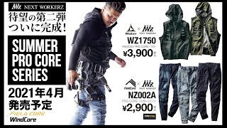 WORKMAN × NEXTWORKERZ】業界騒然のコラボ企画第2弾PV解禁！ - YouTube