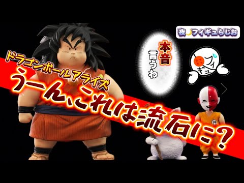 速報】どうかな？ドラゴンボールアライズからヤジロベーとカリン様が