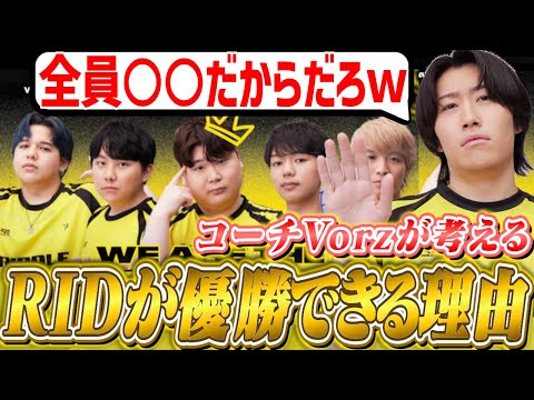 Must See] Vorz's RIDDLE team wins the VCJ again! The coach talks