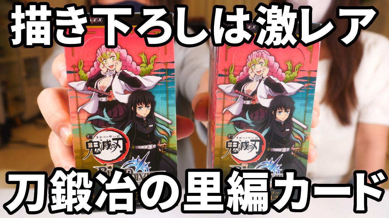 開封】鬼滅の刃の超激レアなトレカ！ufotable描き下ろしは1枚でも