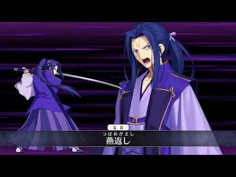 Fate/Grand Order 佐々木小次郎〔セイバー〕 モーションまとめ（攻撃