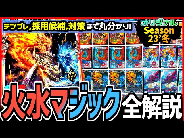 教科書シリーズ】「赤青マジック」がオリジナル・アドバンス共に最強格