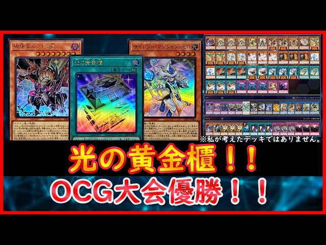 遊戯王】OCG大会優勝！！『光の黄金櫃』【遊戯王ADS】 - YouTube