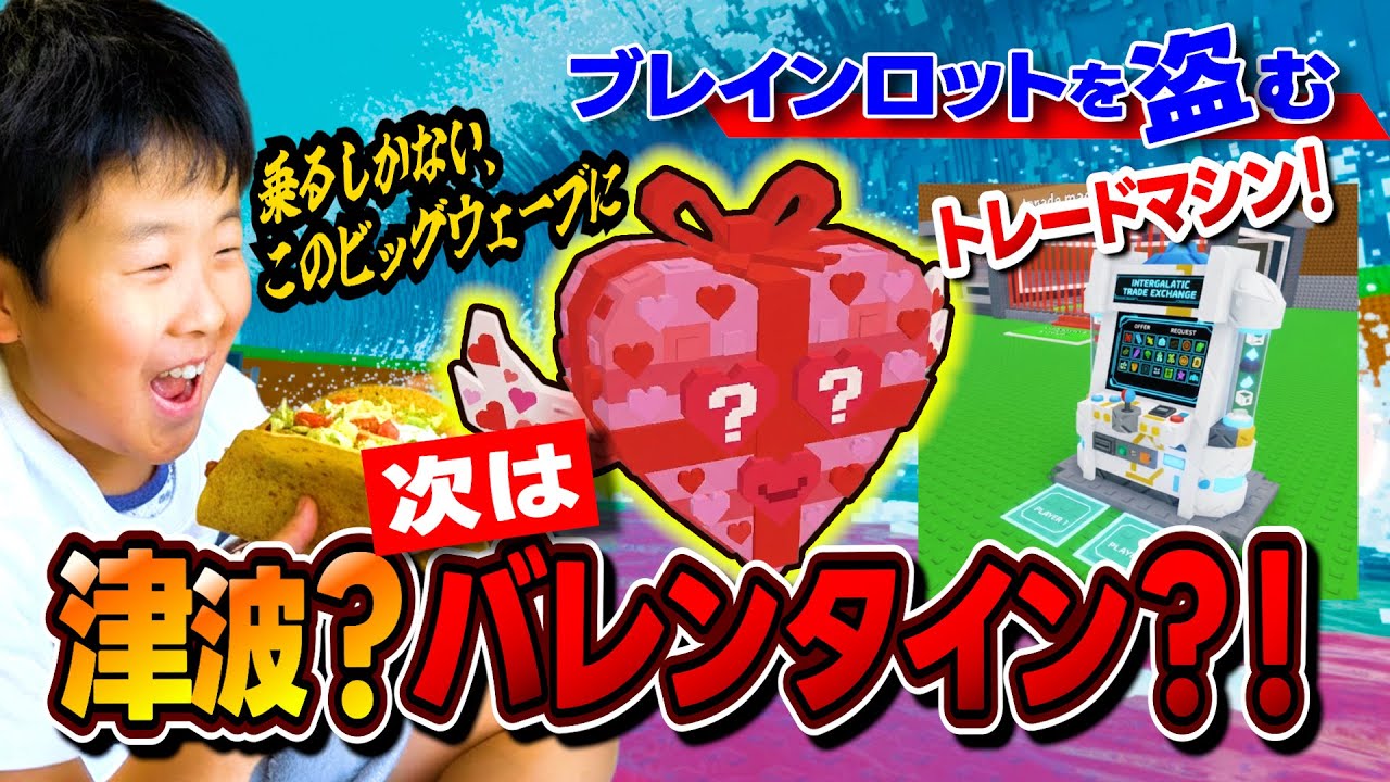 LEAKS! 🌊 TSUNAMI EVENT & Trade Machine! [Steal a Brainrot]#roblox