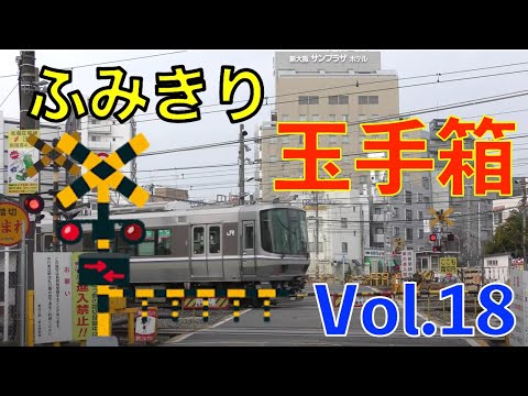 ふみきり玉手箱 - YouTube