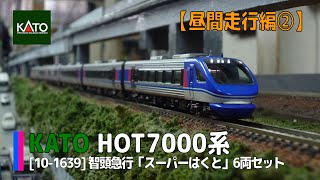 Nゲージ】KATO [10-1693] 智頭急行 HOT7000系「スーパーはくと」6両