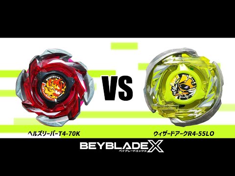 ベイブレードX ヘルズリーパーT4-70K VS ウィザードアーク4-55LO 対戦