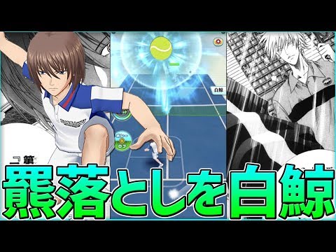 白猫テニス】『無限不二周助』スマッシュ→羆落とし→白鯨→スマッシュ