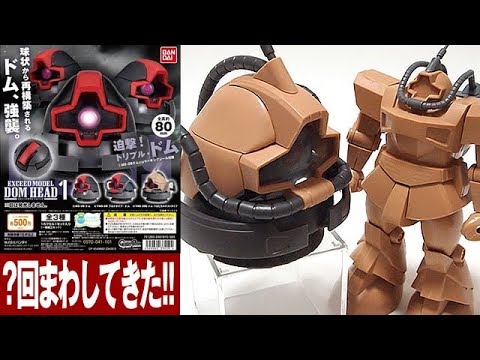 The latest Gashapon Dom Head has been released, 