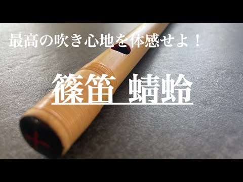 Shinobue] Clear tone and clear sound quality of Akitsu tube [Song