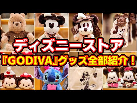 大人気シリーズ新発売！】プーさん初登場！ディズニーストア×『GODIVA