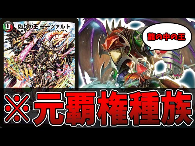 Duel Masters] Explanation of the King Command Dragon, the