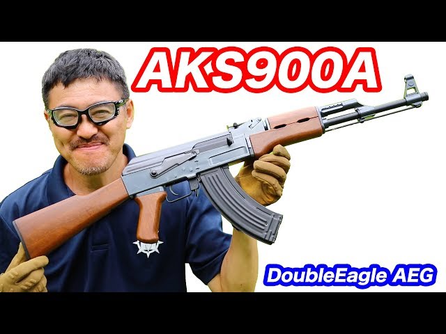 ダブルイーグル AKS900A AK47タイプ 電動ガンレビュー マック堺