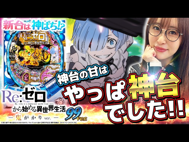 P Re:ZERO − Starting Life in Another World − Onigari 99ver