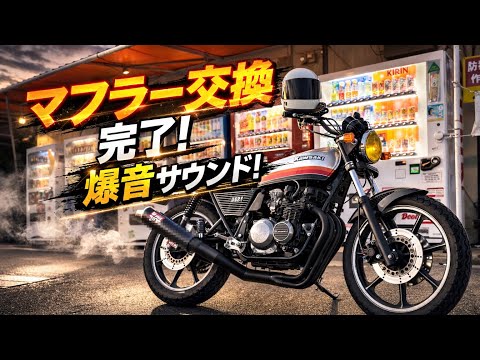 98base⭐️z550fx new muffler installed‼️Classic air-cooled sound