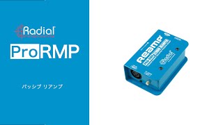 Radial PRO-RMP ラジアル リアンプ ほぼ新品 Radial PRO RMP ｜イケベ