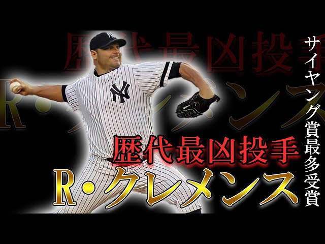 プロ野球】大乱闘待ったなし!!鬼気迫る投球でメジャー通算354勝を達成