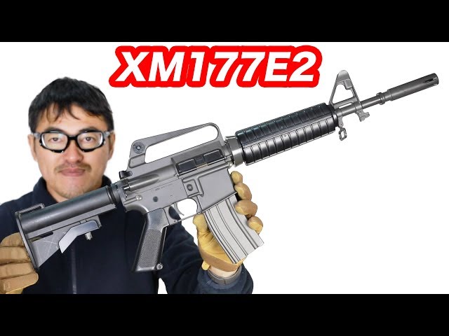 東京マルイ コルト XM177E2 懐かしい 電動ガン (中古) マック堺