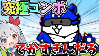 1枠無課金究極にゃんコンボ追加！ブルーにゃんこがやばすぎた