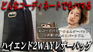 ついに完成！トートでもショルダーでもリバーシブルでも使える