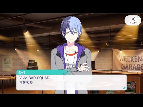 Vivid BAD SQUAD】青柳 冬弥（CV.伊東 健人） - YouTube
