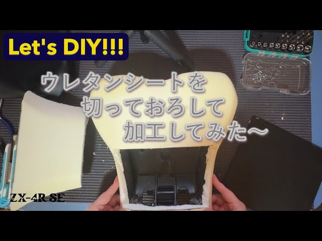 vol.10 DIY第1弾 シート加工！ZX-4R/カスタム/バイク/Ninja/Kawasaki