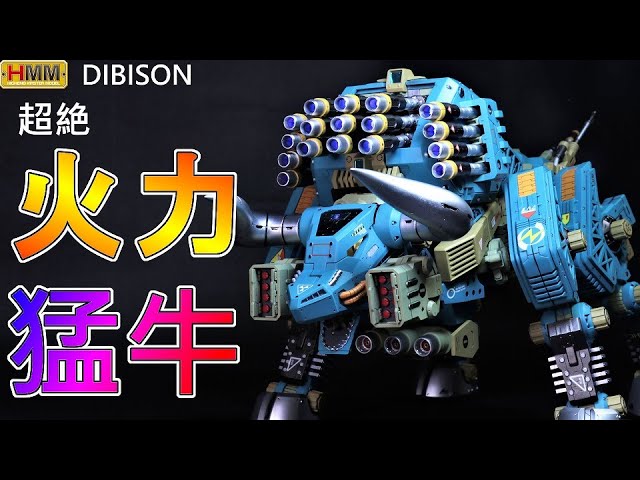 ヤフオク出品】HMMディバイソン 超絶火力の猛牛を自分アレンジに塗装