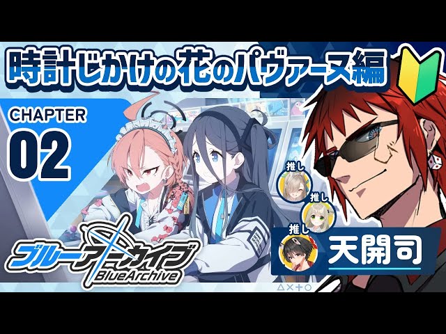 ブルアカ/時計じかけの花のパヴァーヌ第2章】うわーん！またあらすじが