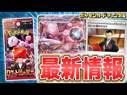 ポケカ】『ロケット団の栄光』の当たりランキング！買取相場や封入率も
