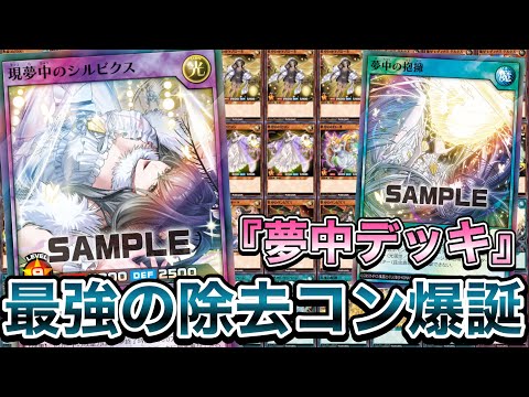 超融合】今弾最注目テーマ『夢中デッキ』を使用。除去力が高すぎて